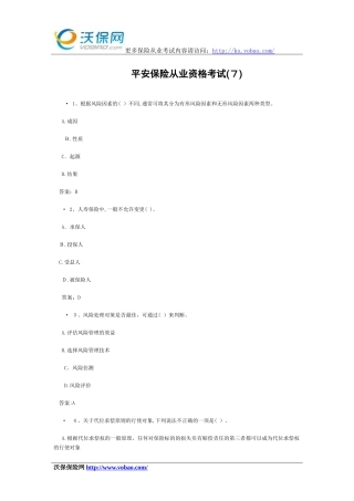 2024年平安保险从业资格考试及答案