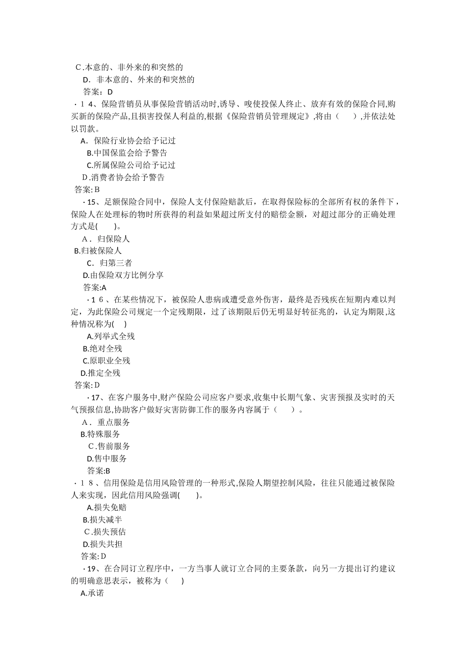 2024年平安保险从业资格考试模拟试题_第3页