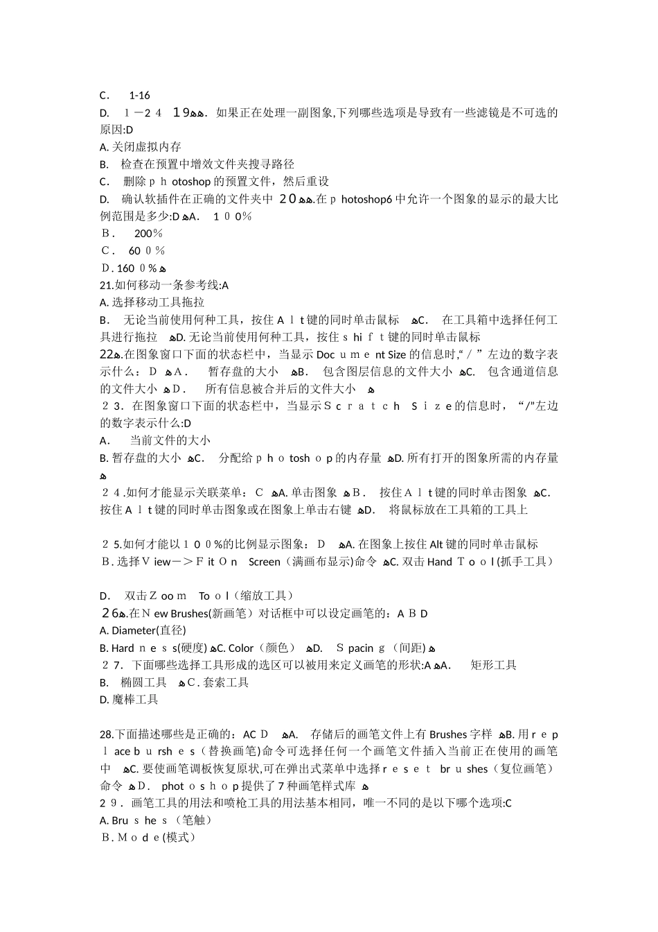 2024年平面设计笔试题_第3页