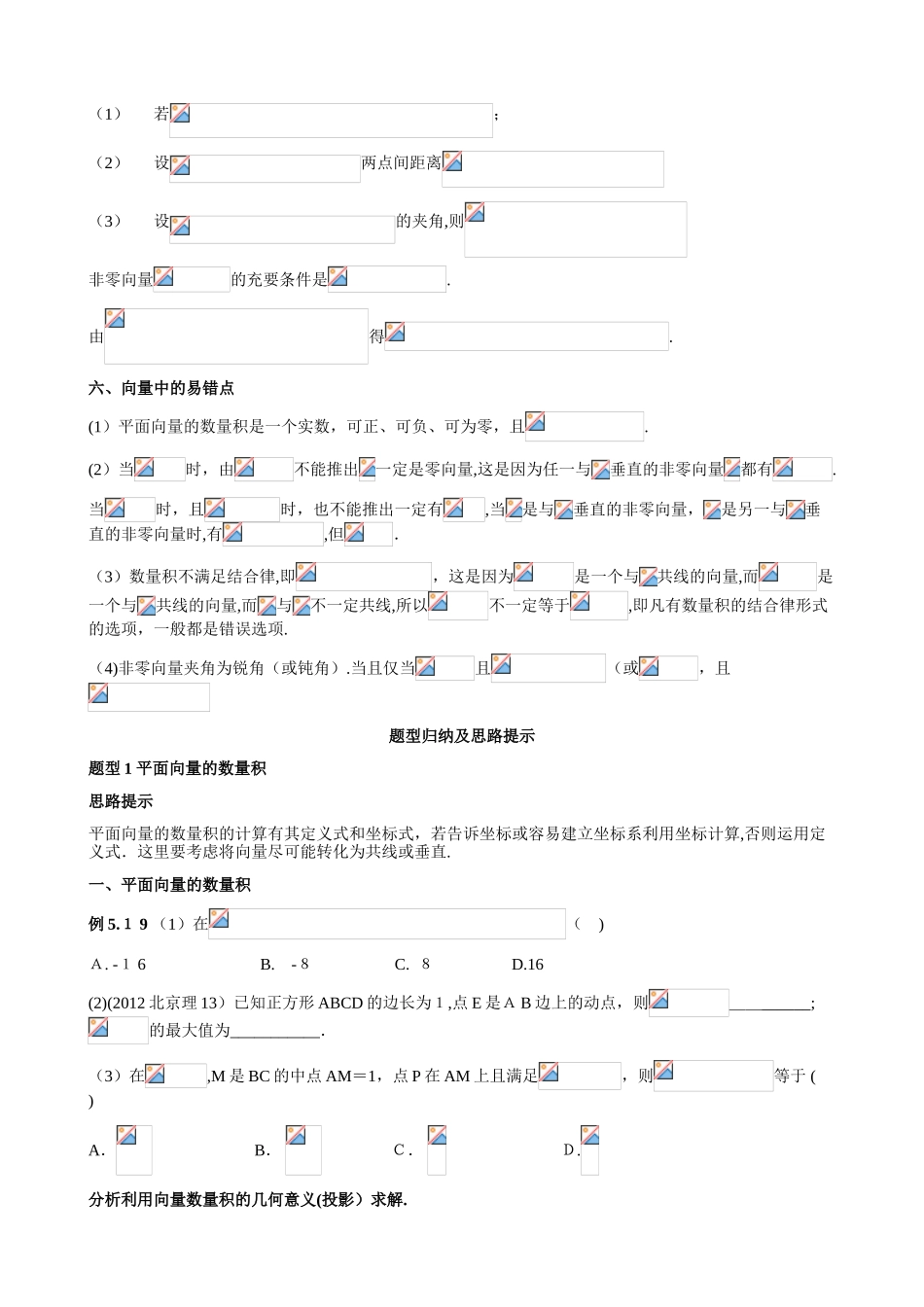 2024年平面向量的数量积知识点及归纳总结_第2页