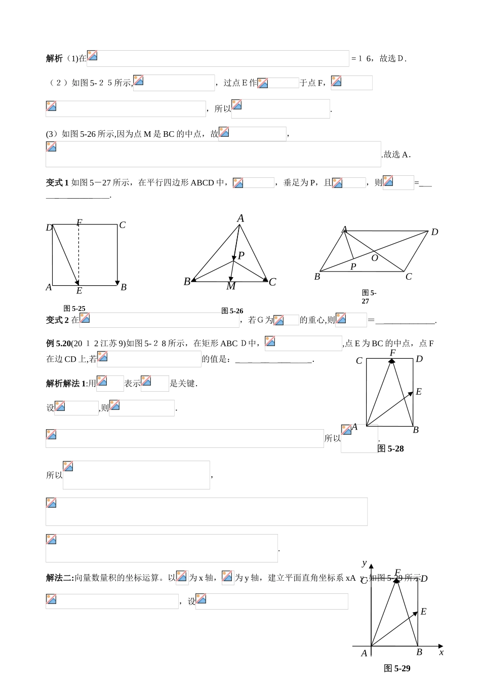 2024年平面向量的数量积知识点及归纳总结_第3页