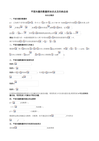 2024年平面向量的数量积知识点及归纳总结