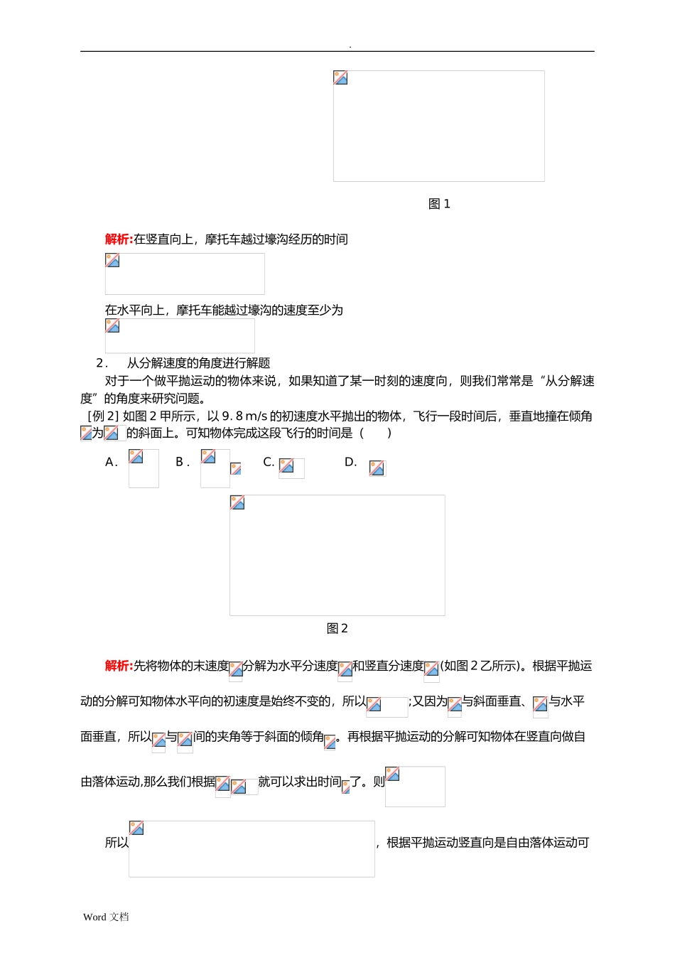 2024年平抛运动常见题型考点分类总结_第2页