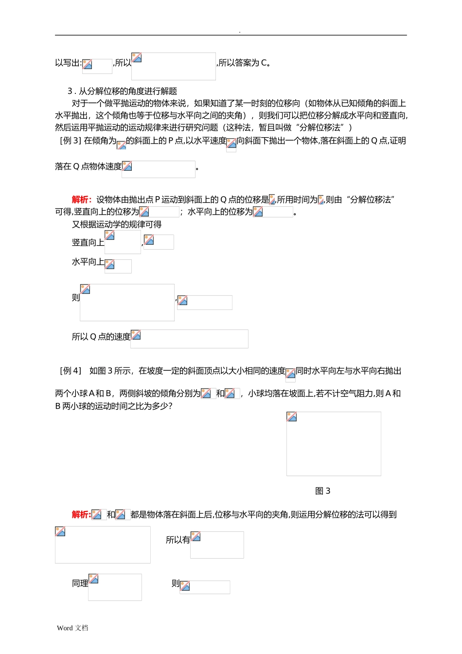 2024年平抛运动常见题型考点分类总结_第3页