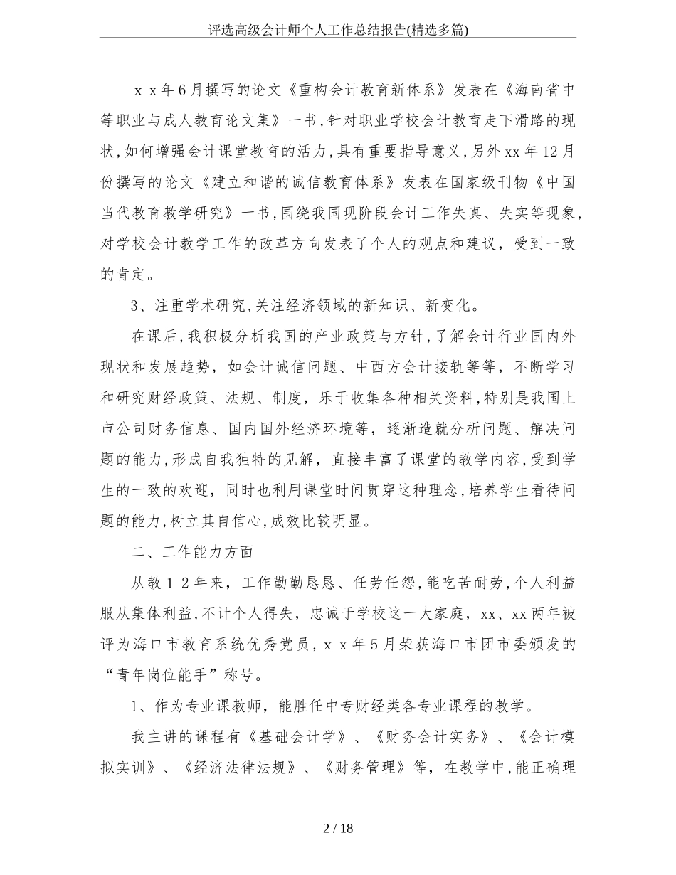 2024年评选高级会计师个人工作总结报告精选多篇_第2页