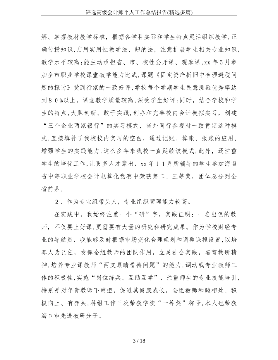 2024年评选高级会计师个人工作总结报告精选多篇_第3页
