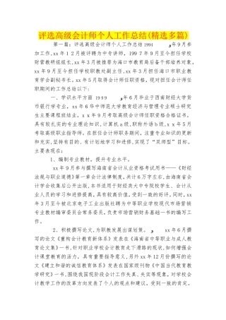 2024年评选高级会计师个人工作总结精选多篇
