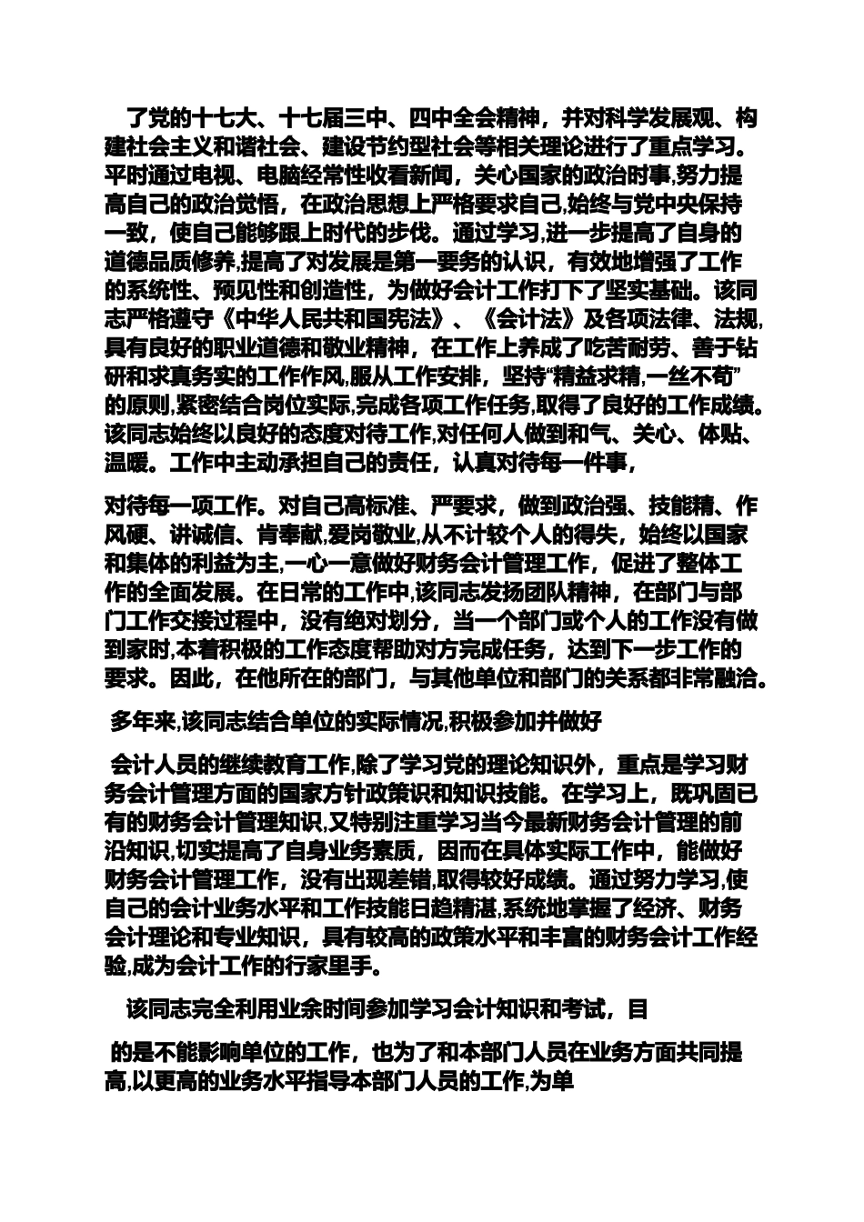 2024年评语大全之高级会计师单位评语_第2页