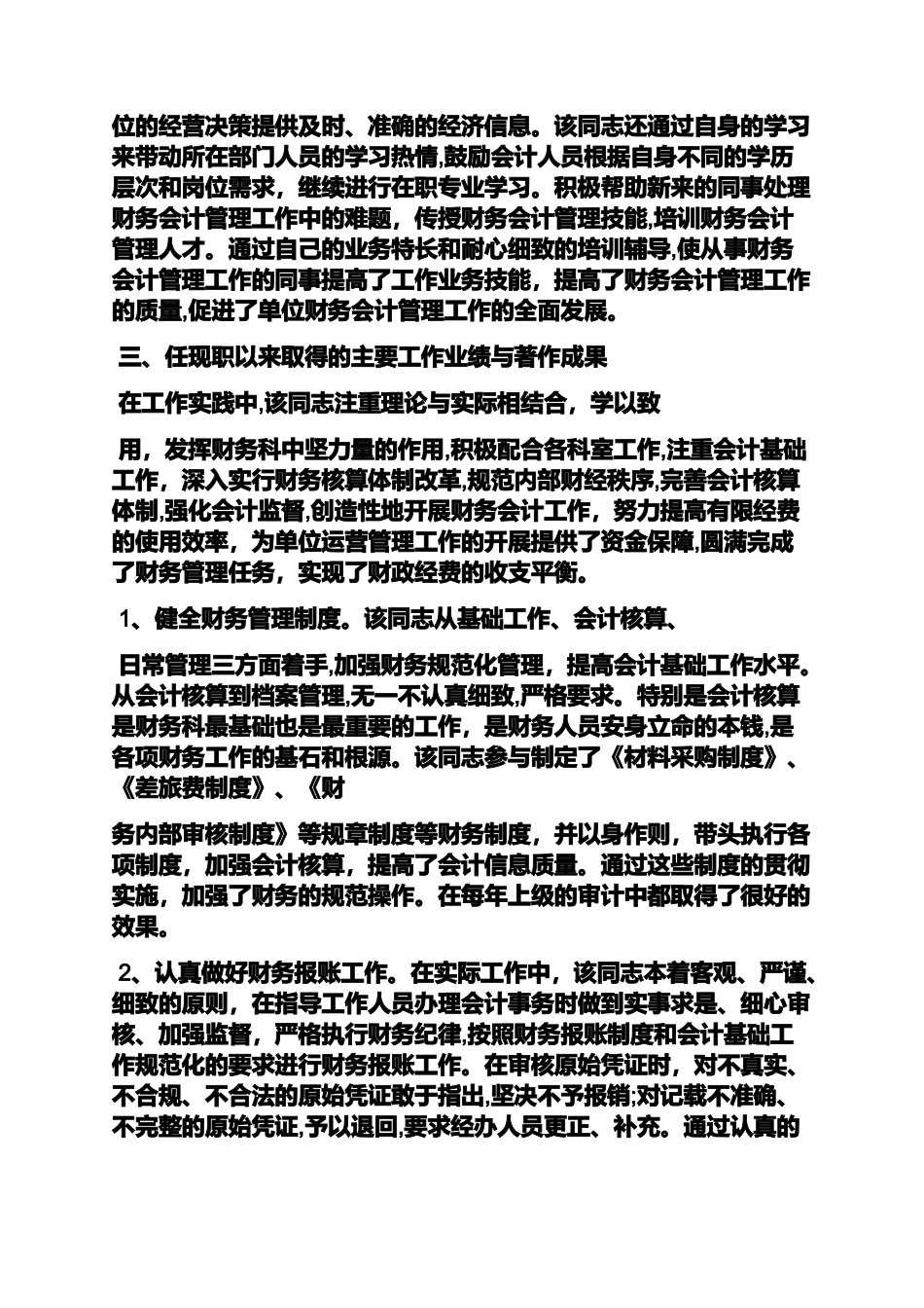 2024年评语大全之高级会计师单位评语_第3页