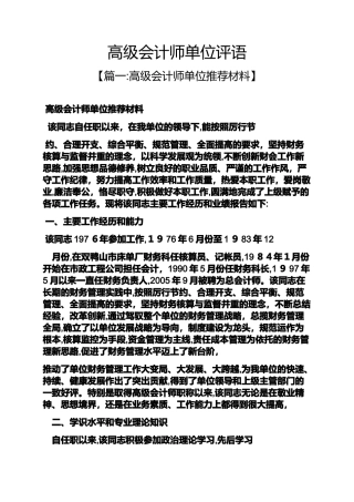 2024年评语大全之高级会计师单位评语