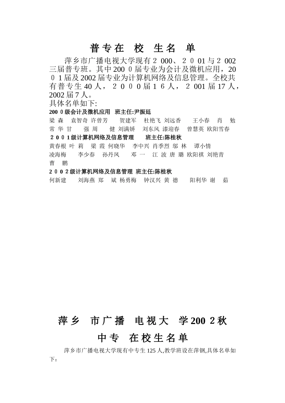 2024年萍乡广播电视大学_第2页