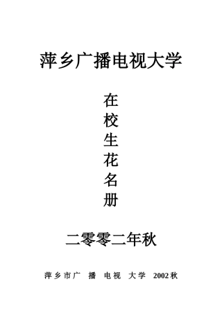 2024年萍乡广播电视大学
