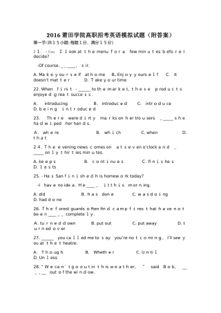 2024年莆田学院高职招考英语模拟试题附答案