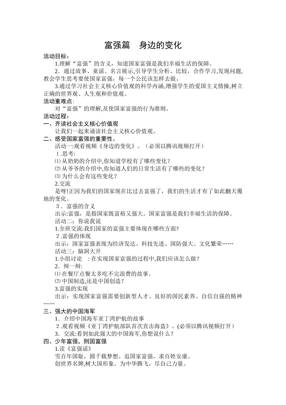 2024年璞石成玉全册教案_第1页