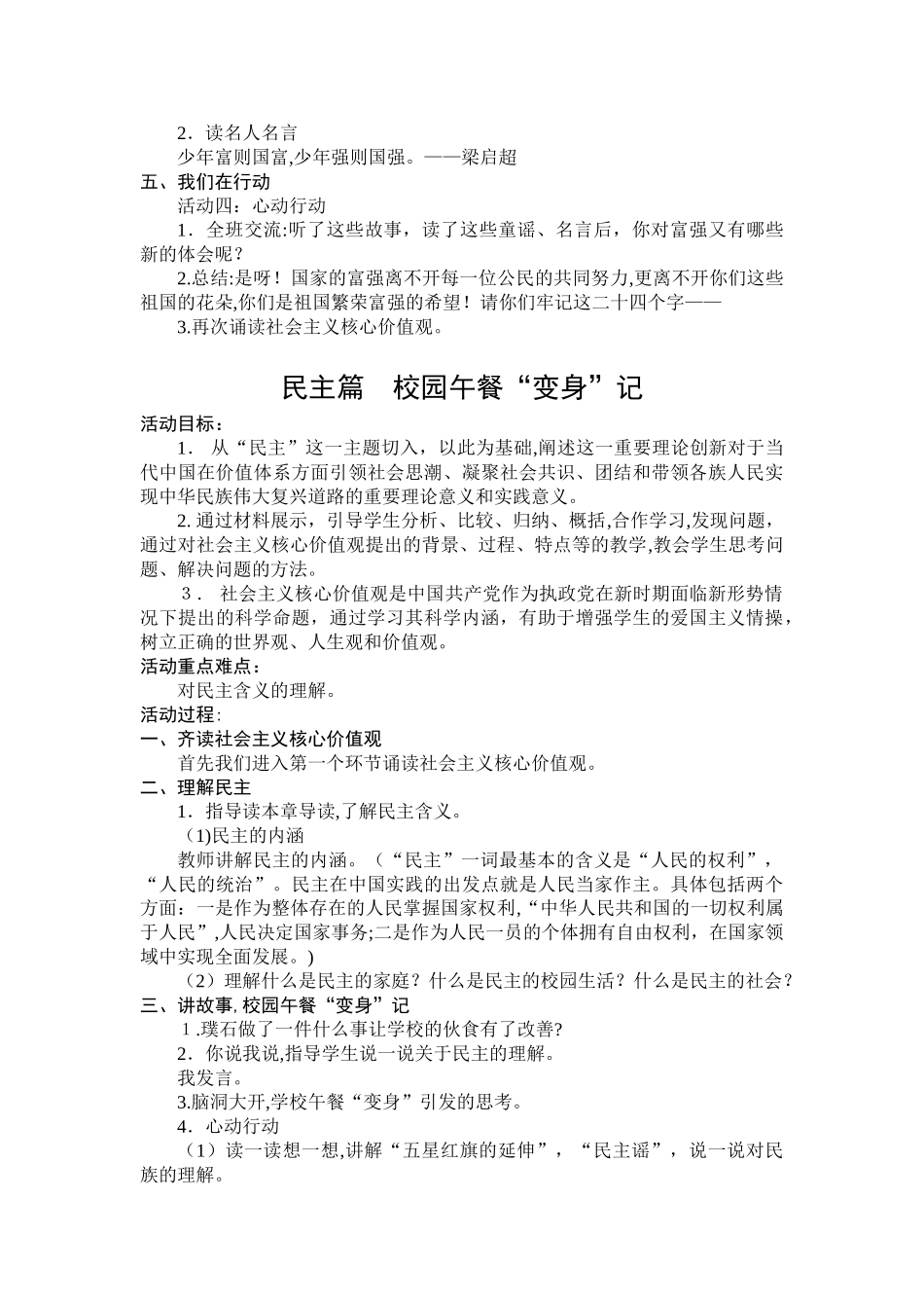 2024年璞石成玉全册教案_第2页