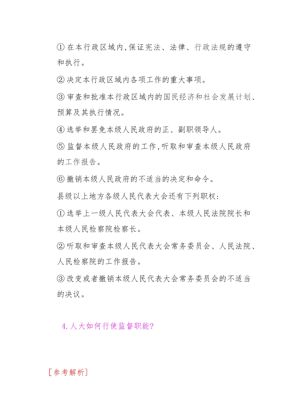 2024年濮阳市人大机关遴选公务员笔试模拟真题及答案解析_第2页