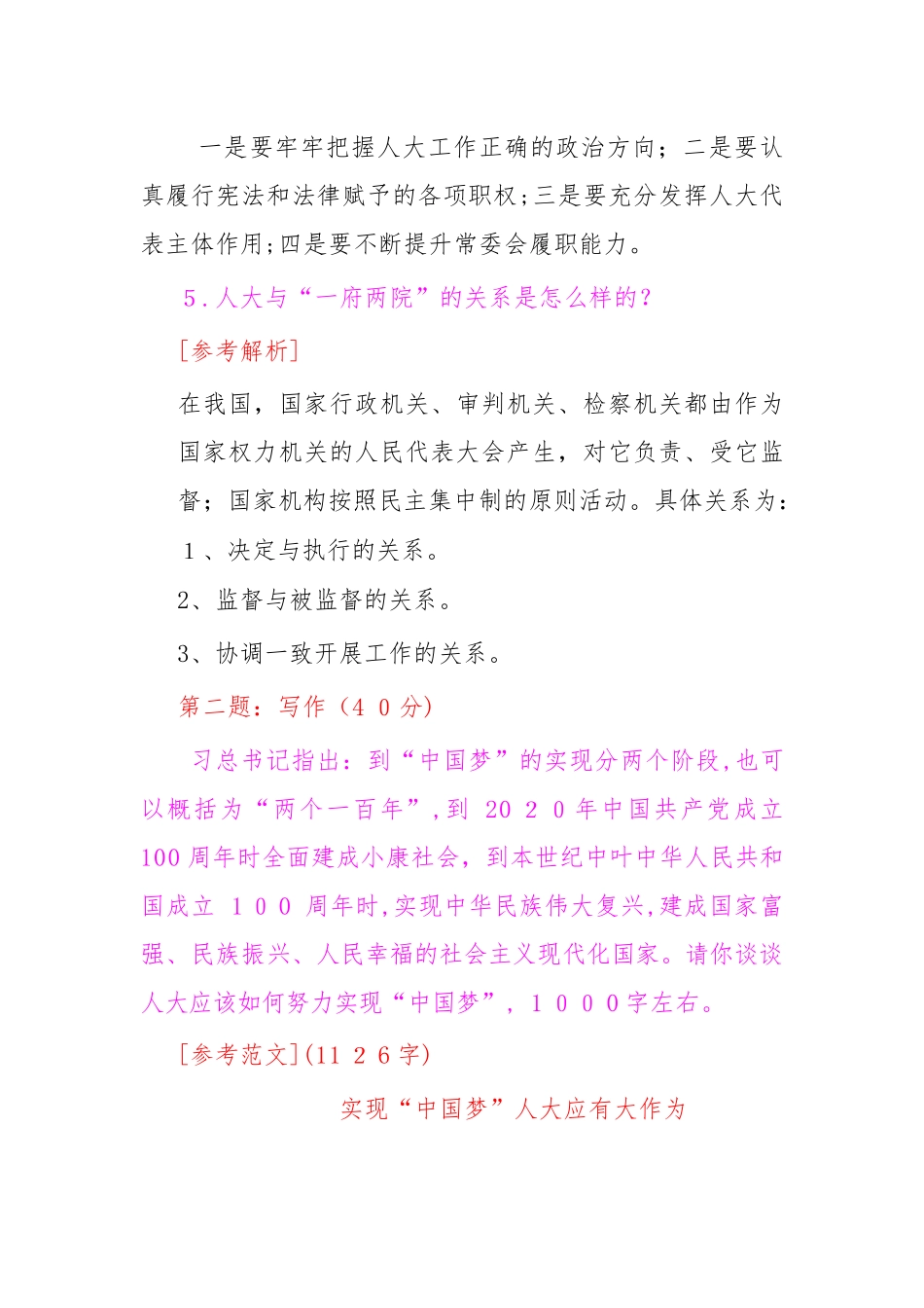 2024年濮阳市人大机关遴选公务员笔试模拟真题及答案解析_第3页
