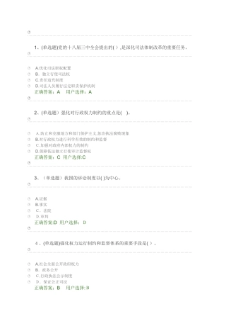 2024年普法知识在线测试答案