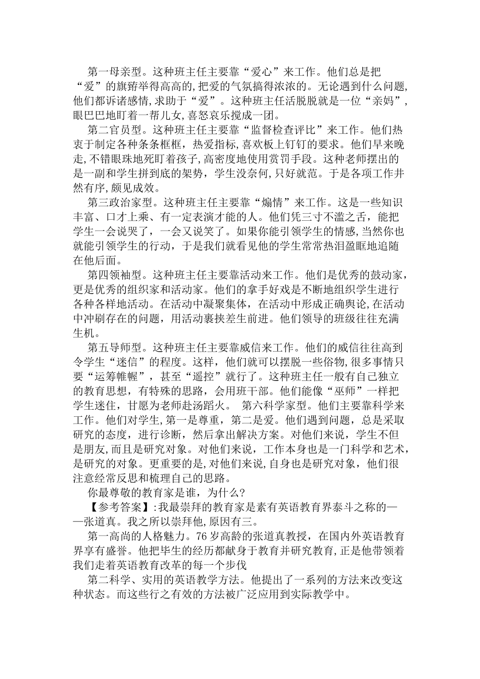 2024年普岗特岗教师面试题_第3页