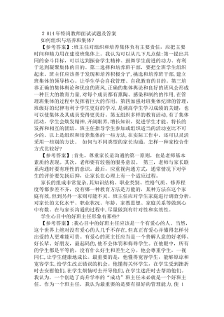 2024年普岗特岗教师面试题