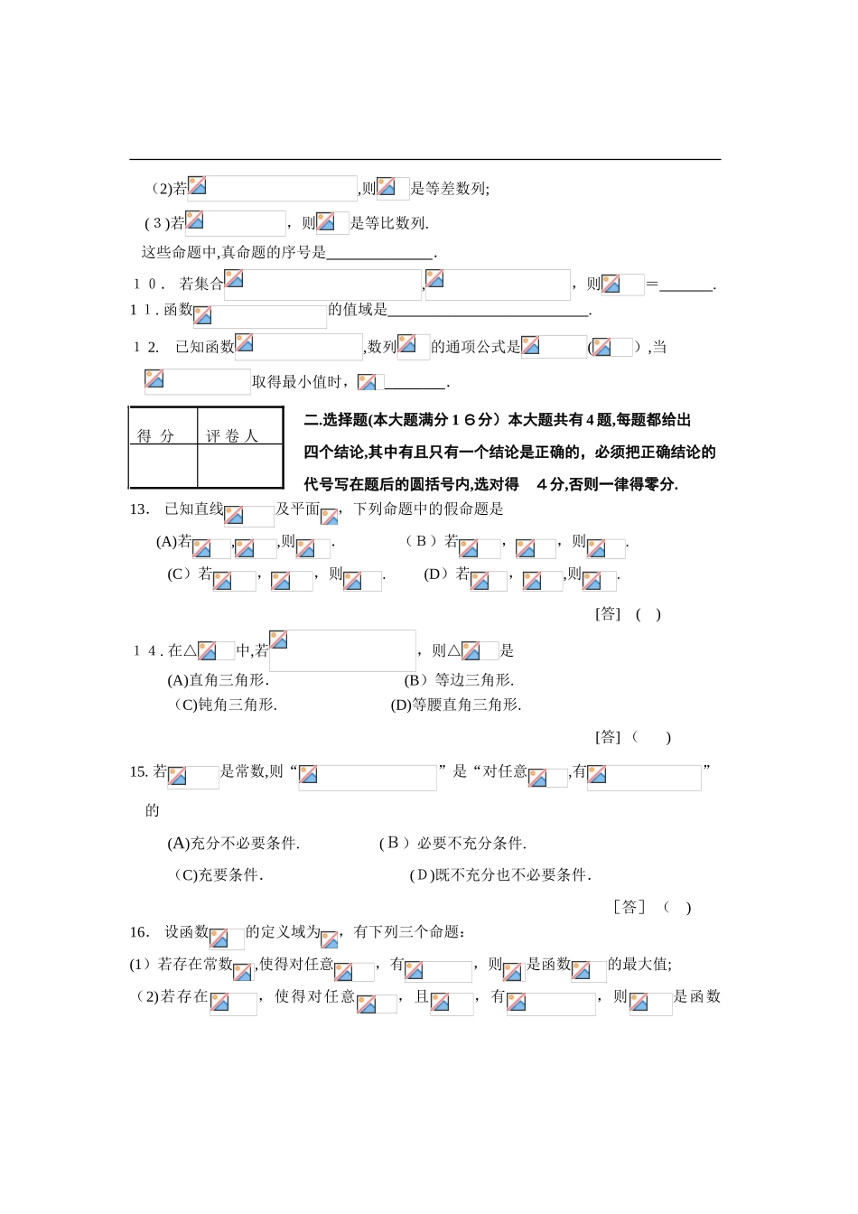 2024年普通高等学校春季招生考试数学卷_第2页