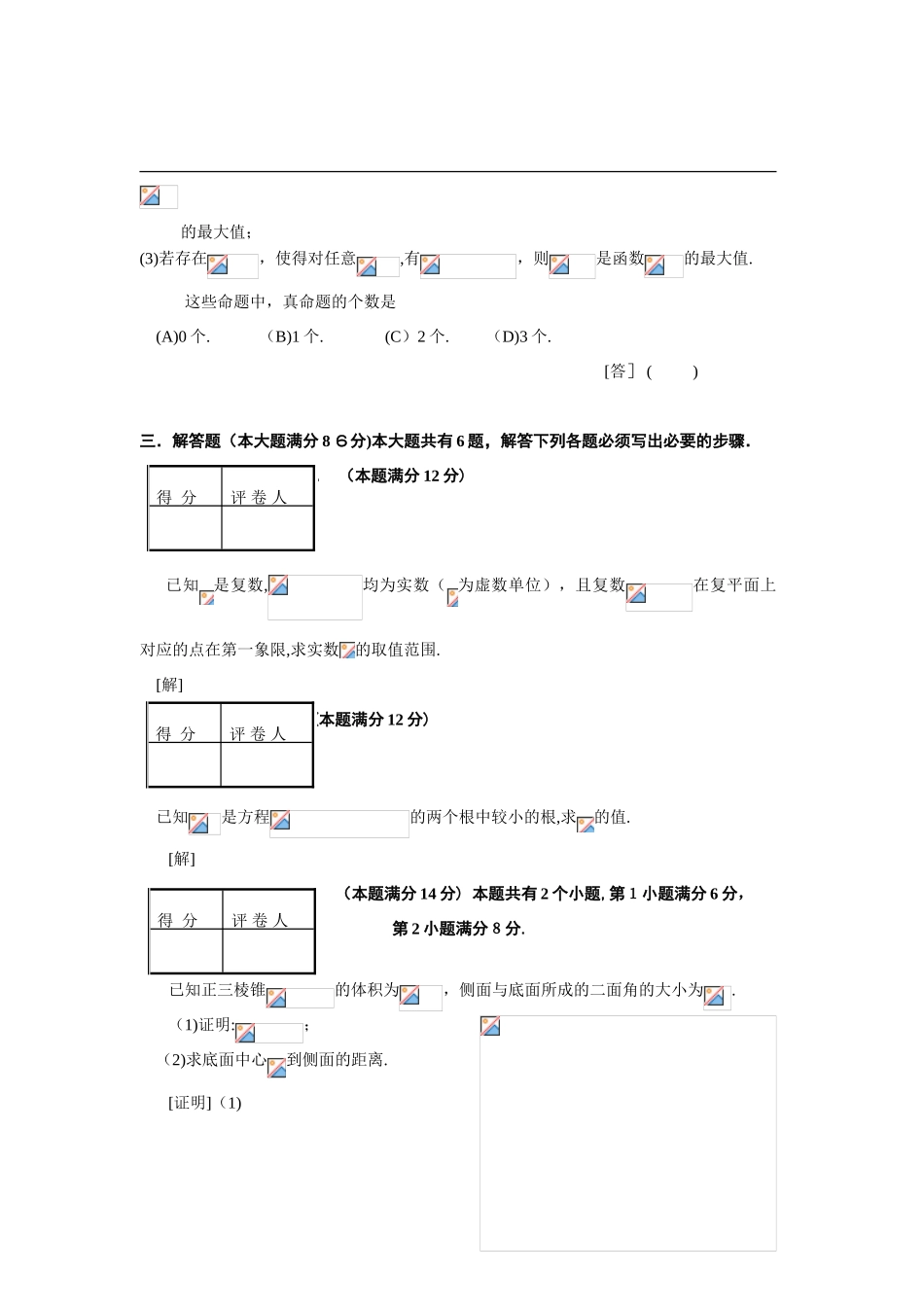 2024年普通高等学校春季招生考试数学卷_第3页