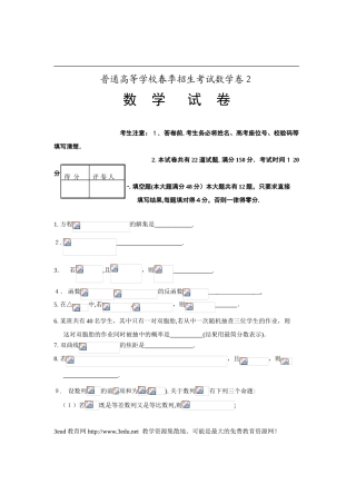 2024年普通高等学校春季招生考试数学卷