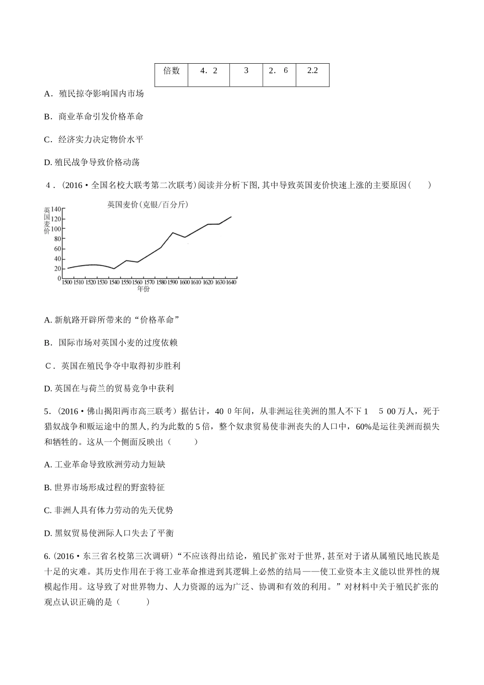 2024年普通高等学校高三招生考试资源练习历史试卷专题八_第2页