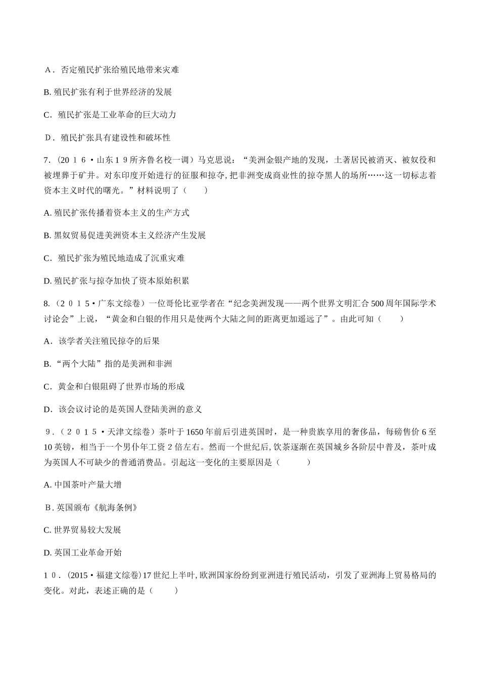 2024年普通高等学校高三招生考试资源练习历史试卷专题八_第3页