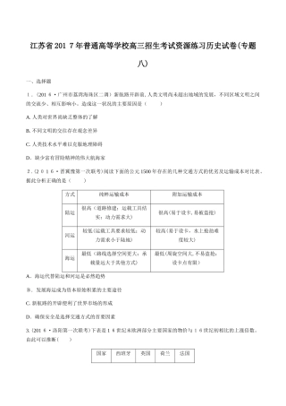 2024年普通高等学校高三招生考试资源练习历史试卷专题八