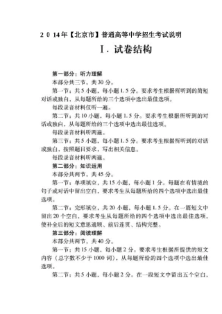 2024年普通高等中学招生考试说明英语