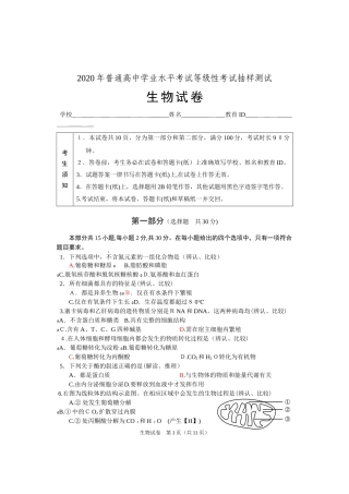 2024年普通高中学业水平考试等级性考试生物测试