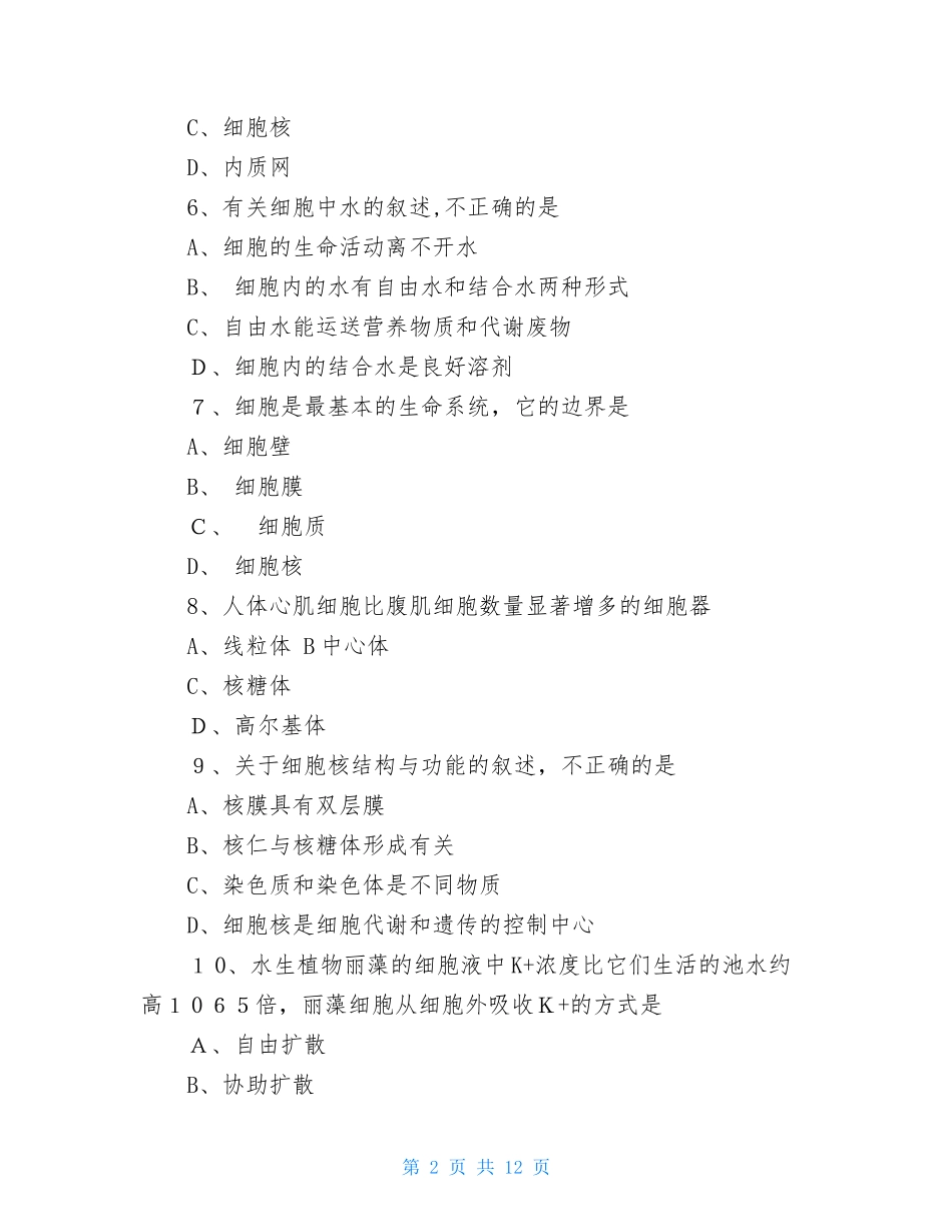 2024年普通高中学业水平考试生物试卷_第2页