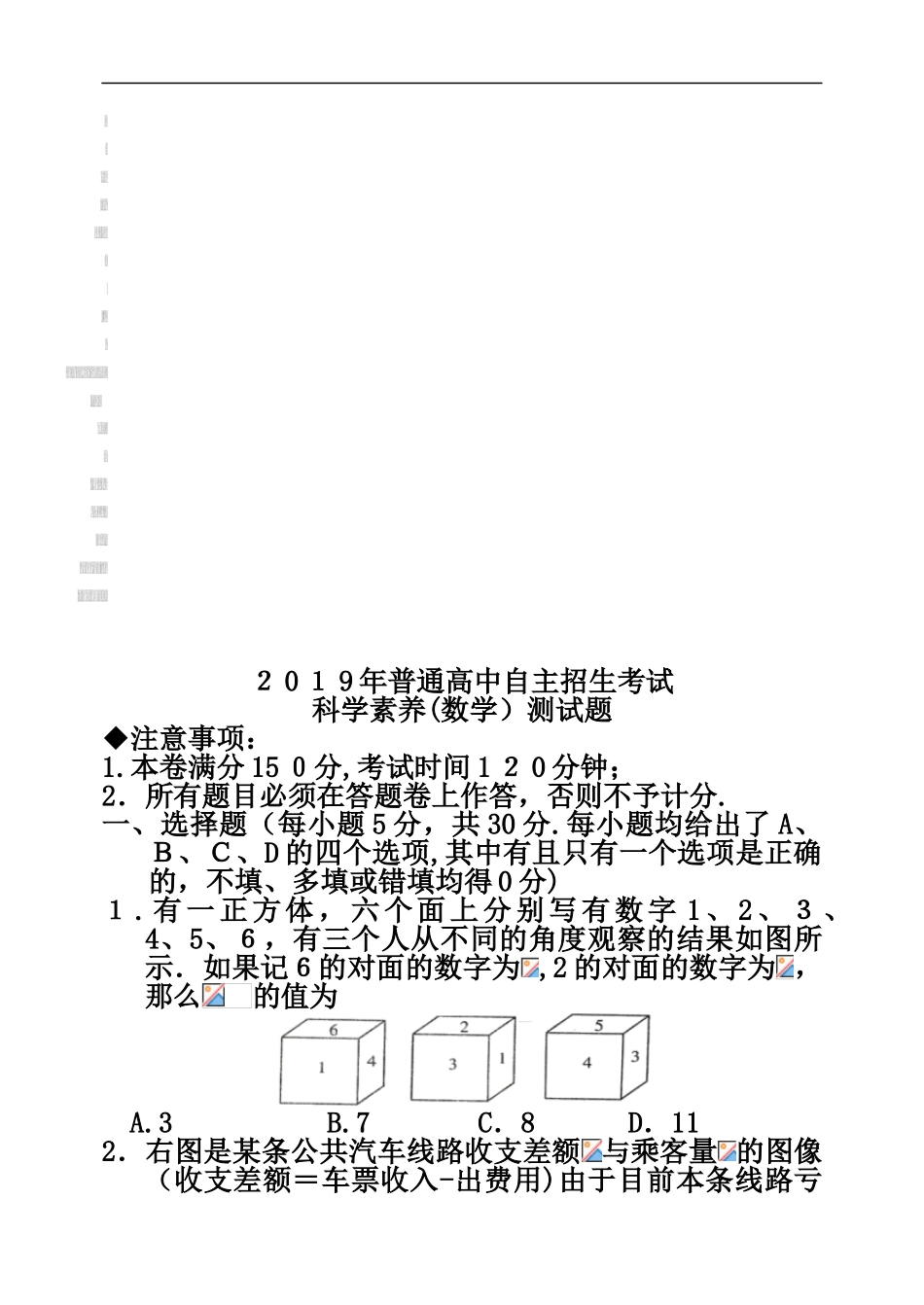 2024年普通高中自主招生考试_第3页