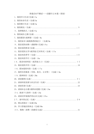 2024年普通话命题说话合集教师资格证
