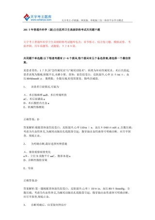 2024年普通外科学副主任医师卫生高级职称考试共用题干题