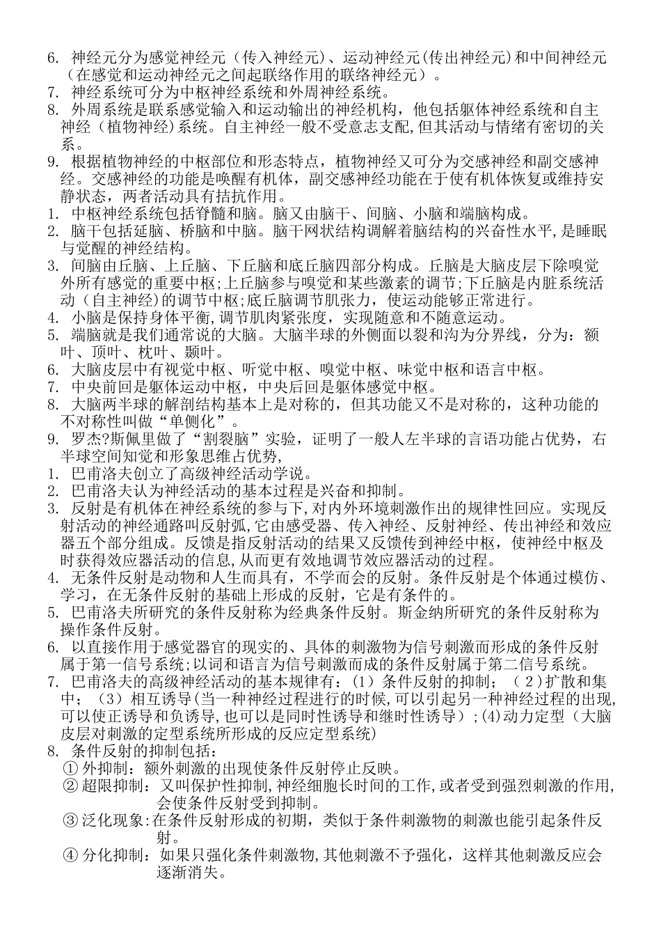 2024年普通心理学知识点总结归纳_第2页