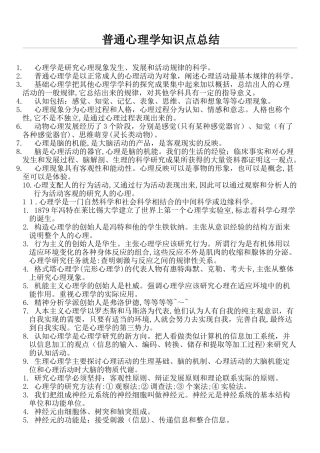2024年普通心理学知识点总结归纳
