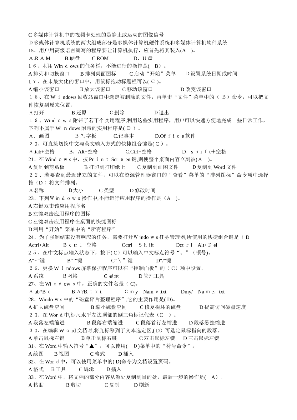 2024年普通专升本计算机考试模拟真题_第2页