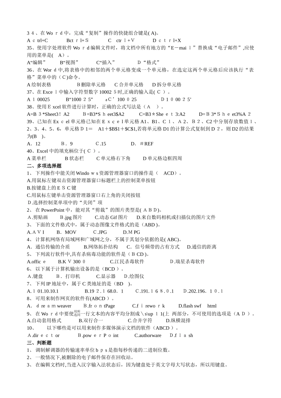 2024年普通专升本计算机考试模拟真题_第3页