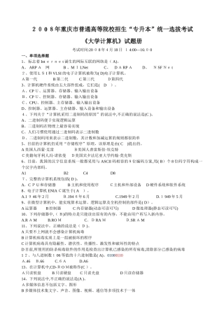 2024年普通专升本计算机考试模拟真题