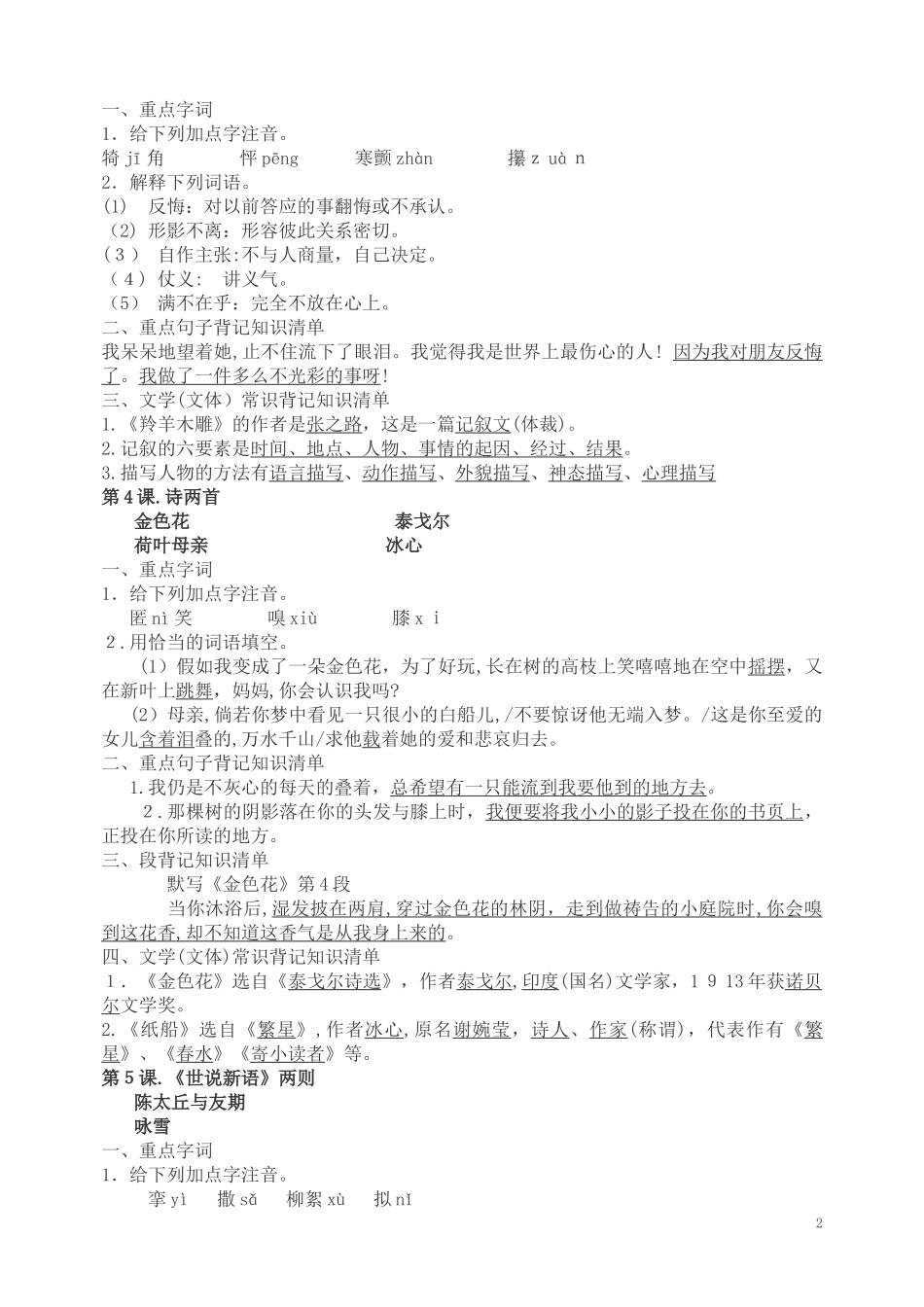 2024年七年级各科知识点归纳_第2页