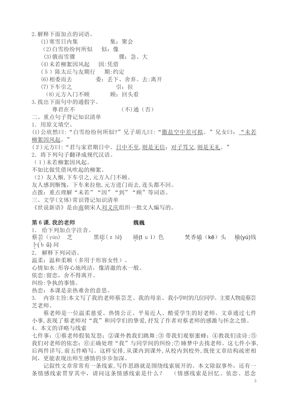 2024年七年级各科知识点归纳_第3页