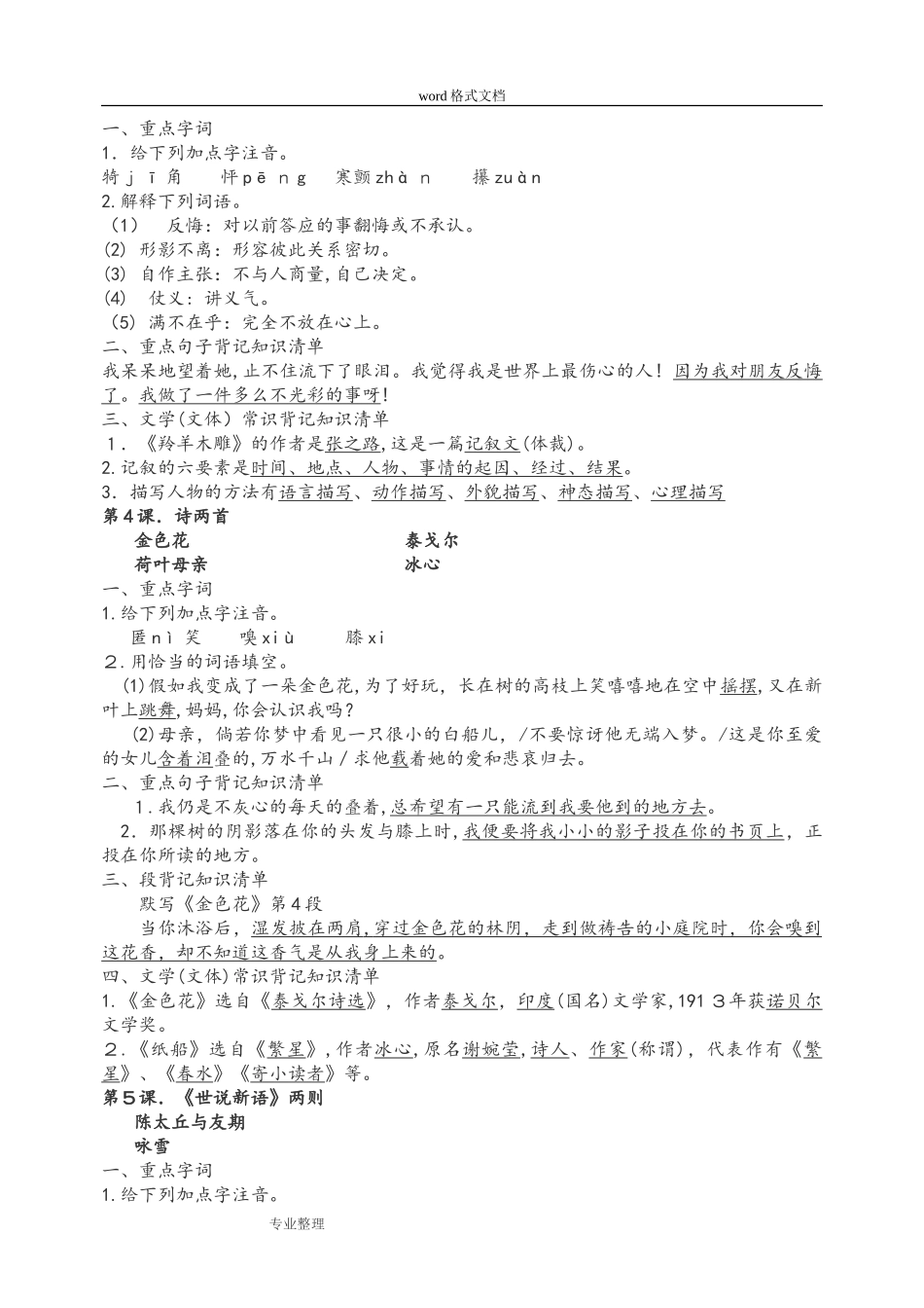 2024年七年级各科知识点归纳汇总_第2页