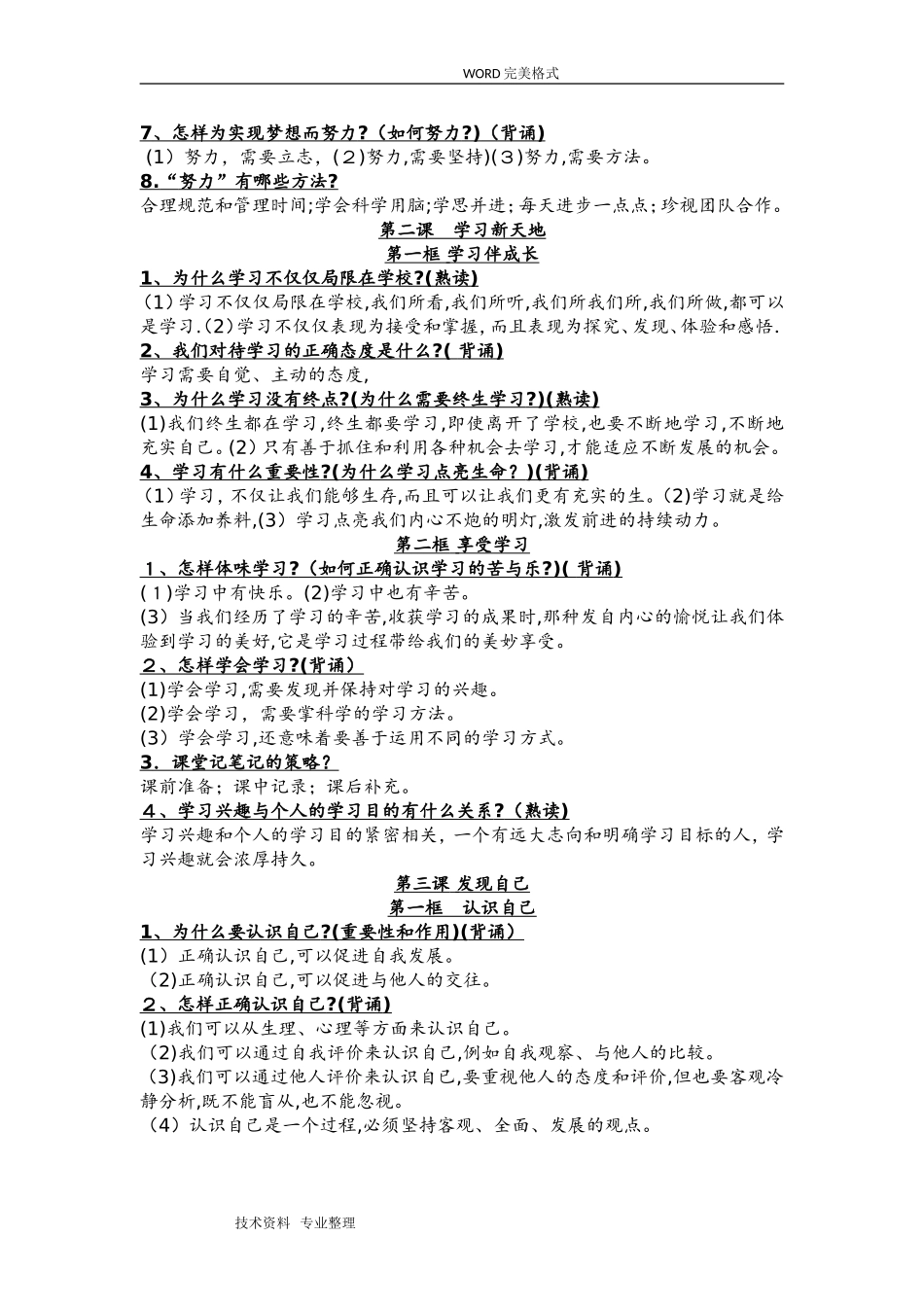 2024年七年级上册道法必背知识要点_第2页