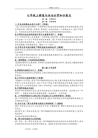 2024年七年级上册道法必背知识要点