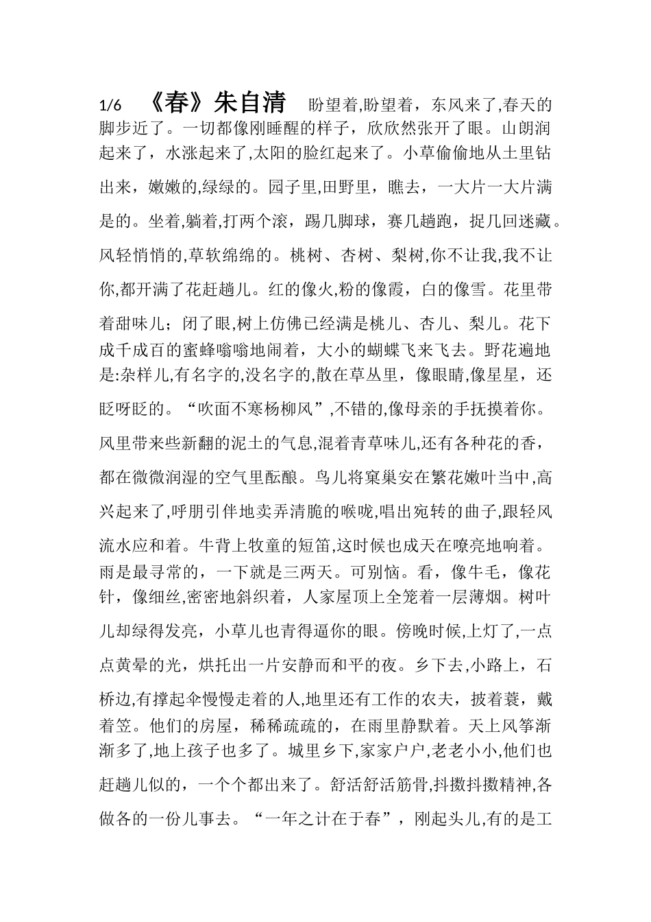 2024年七年级上册语文必背课文及注释_第1页