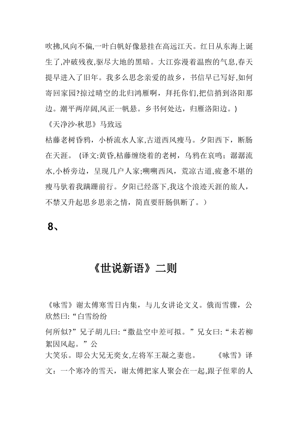 2024年七年级上册语文必背课文及注释_第3页