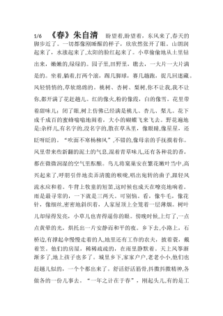 2024年七年级上册语文必背课文及注释