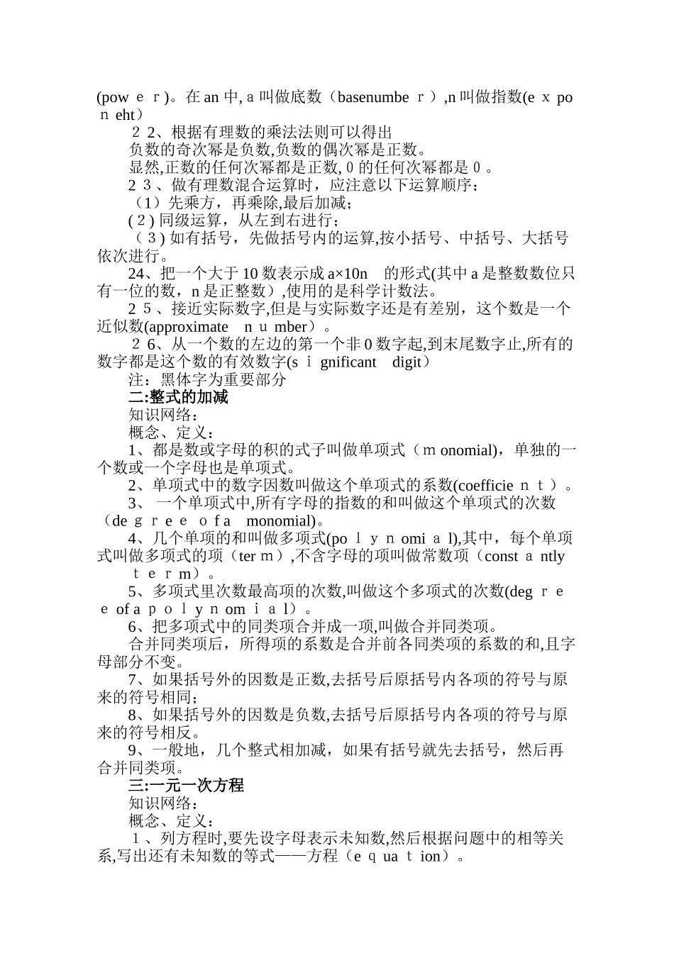 2024年七年级数学上下册知识点总结_第2页